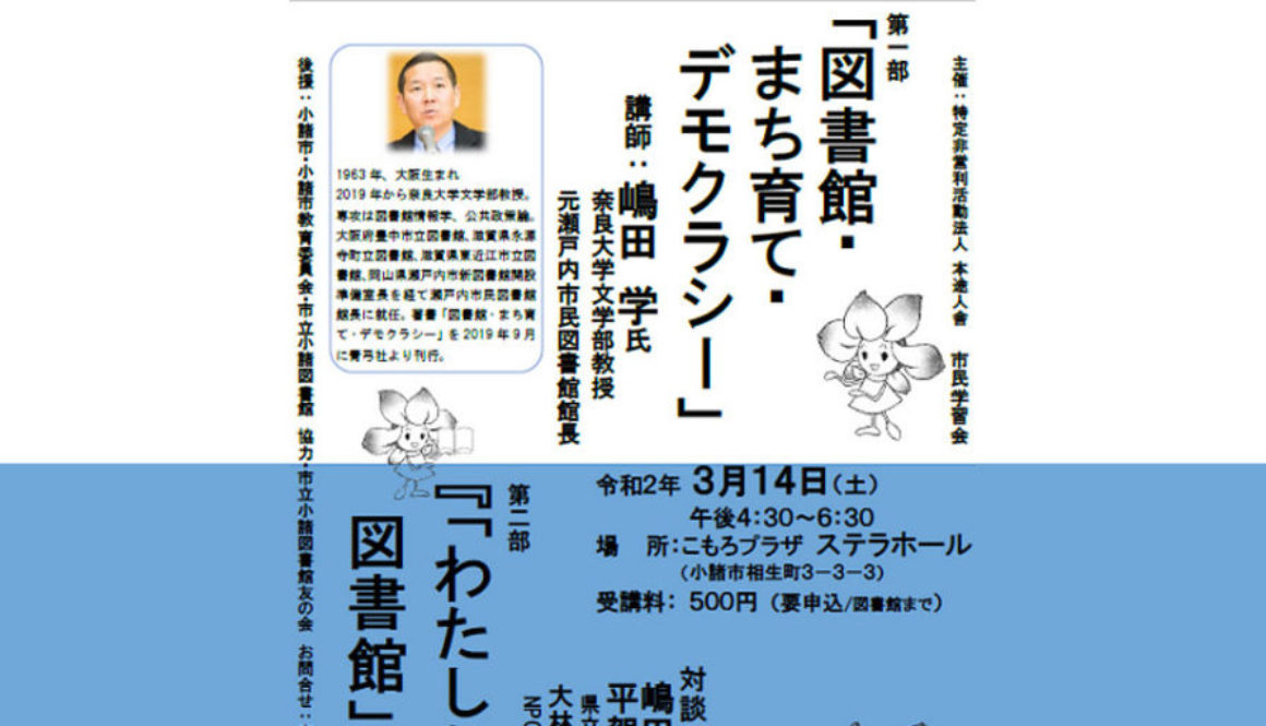 市民学習会 嶋田 学 氏講演会を開催します。